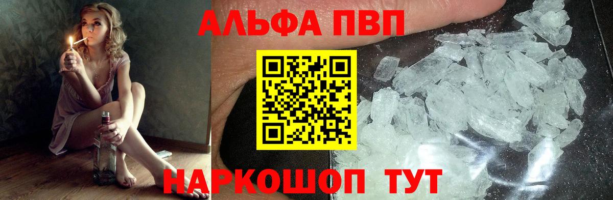 Альфа ПВП СК  Alfa_PVP Crystall  A PVP Crystall  Вход с VPN  Кировск 