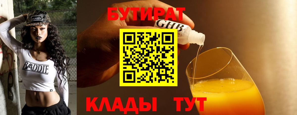 Кировск  БУТИРАТ оксибутират  Вход с VPN 