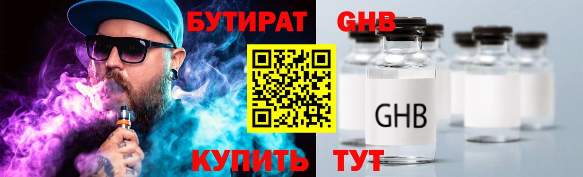 БУТИРАТ вода Кировск