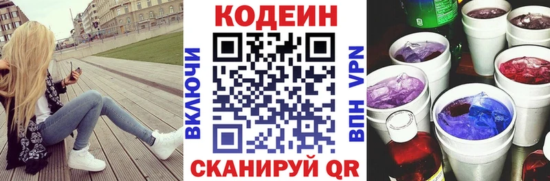 mega ТОР  закладки  Кировск  Codein напиток Lean (лин) 
