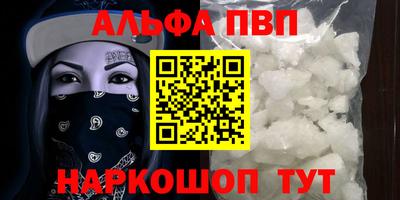 альфа пвп Апшеронск