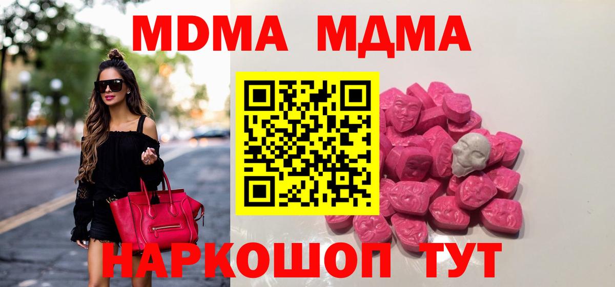 МДМА кристаллы  МДМА  Вход с VPN  Кировск  МДМА VHQ 