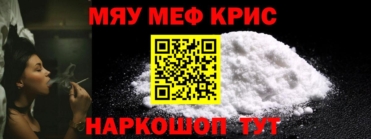 Меф мяу мяу  Кировск