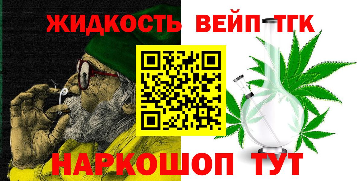 ТГК вейп с тгк Кировск